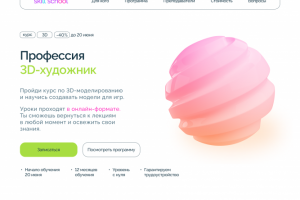 Лэндинг для курса профессии 3D художника