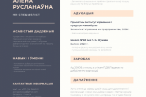 Резюме физического лица.