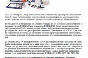 Описание интерфейса ТСХ-МС