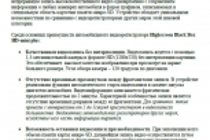 Описание-реклама автомобильного видео-регистратора