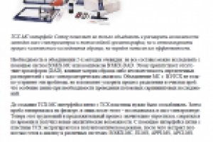 Описание интерфейса ТСХ-МС