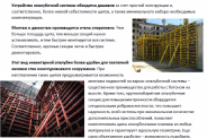 Преимущества крупнощитовой опалубки