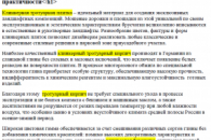 Клинкерная плитка