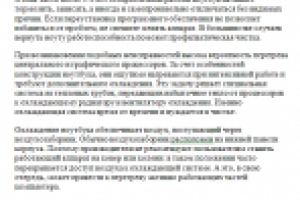 Профилактическая чистка ноутбука