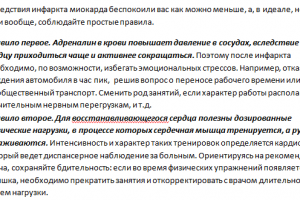 Советы больному, перенесшему инфаркт миокарда