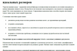 Тексты для сайта клиники пластической хирургии