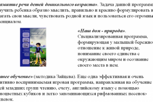 Краткое описание дошкольных образовательных программ