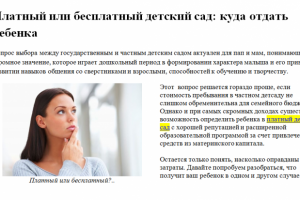 Платный или бесплатный детский сад