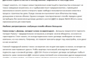 Вся правда о долевом строительстве