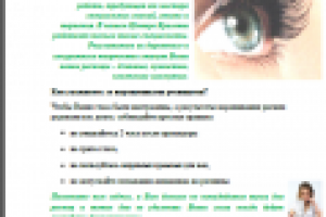 Все о прекрасных глазах