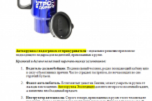 Весело об автокружке