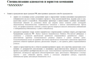 описание юридических услуг