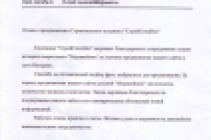 Отзыв от ООО "СтройСпецНаз"
