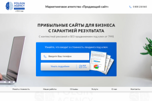 Маркетинговое агентство "Продающий сайт"