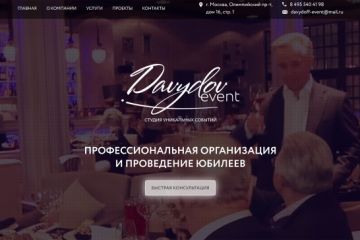 "Davydov Event" — событийное агентство