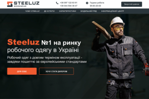 Посадочная страница для спецодежды линейки "SteelUZ"