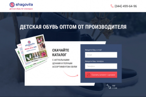 "Шаговита" — компания по продаже детской обуви