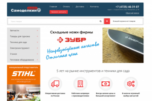 "Самоделкин Online" — интернет-магазин инструментов и техники