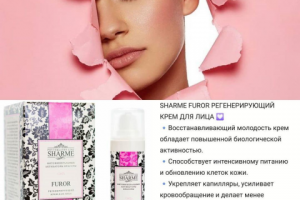 Новинки в Косметологии