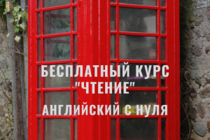 Онлайн школа Английского языка