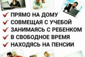 Удаленная работа