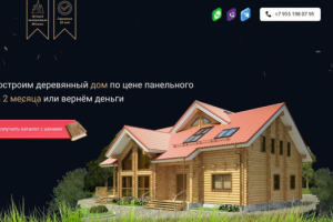 Строим для вас