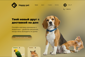 Дизайн сайта домашних животных