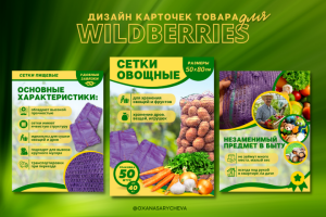 Сетка овощная