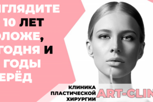 Баннер, пластическая хирургия