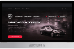 Автосервис КАРТЕЛЬ