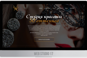 Студия красоты - 50 оттенков