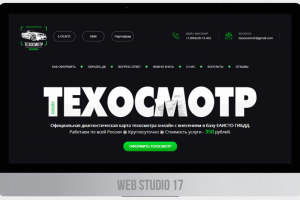 Техосмотр (адаптивный сайт), есть анимация