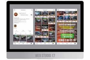 Инста, выкуп авто, профиль оформлен под дизайн сайта