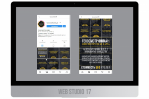 Инста, техосмотр онлайн, дизайн профиля