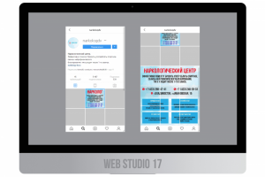 Инста, профиль нарколог, оформлен под дизайн сайта