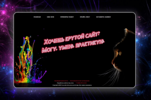 Личный сайт