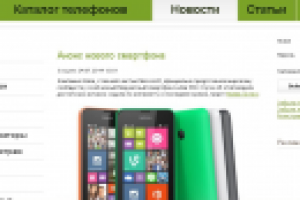 Сайт сотовых телефонов