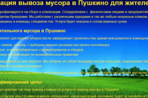 Вывоз мусора