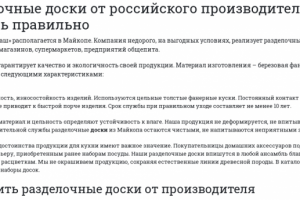 Разделочная доска