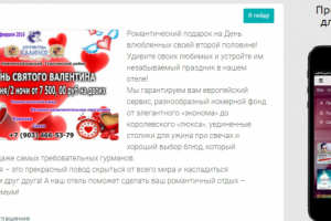 Реклама праздника 14 февраля