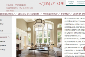 Арочные окна