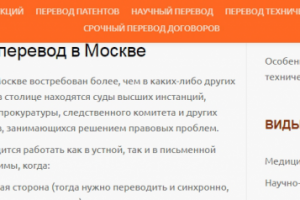 Юридический перевод