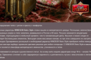 Ретро-батареи