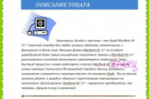 Описание товара