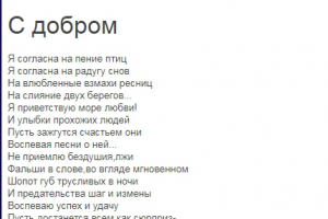 С добром (Жизнь)