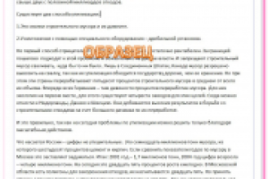 Строительная тема