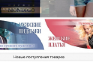 Слоган для магазина одежды.