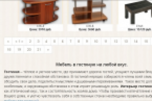 Для магазина мебели