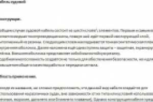 Кабель судовой