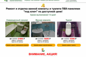 Яндекс.Директ для ремонта ванной комнаты ПВХ панелями